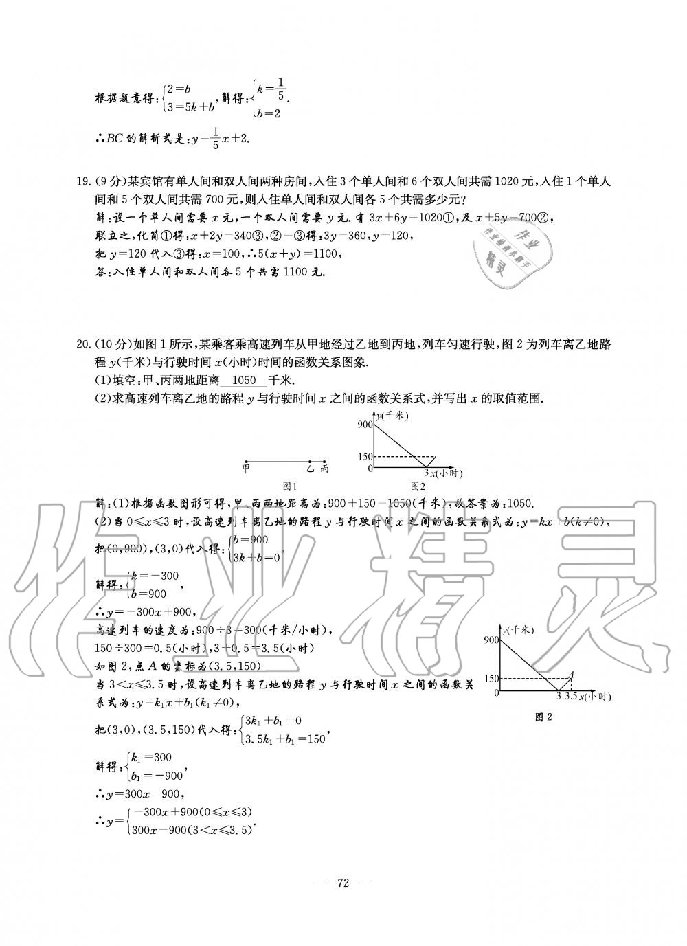 2019年初中数学每周过手最佳方案八年级上册北师大版 第190页