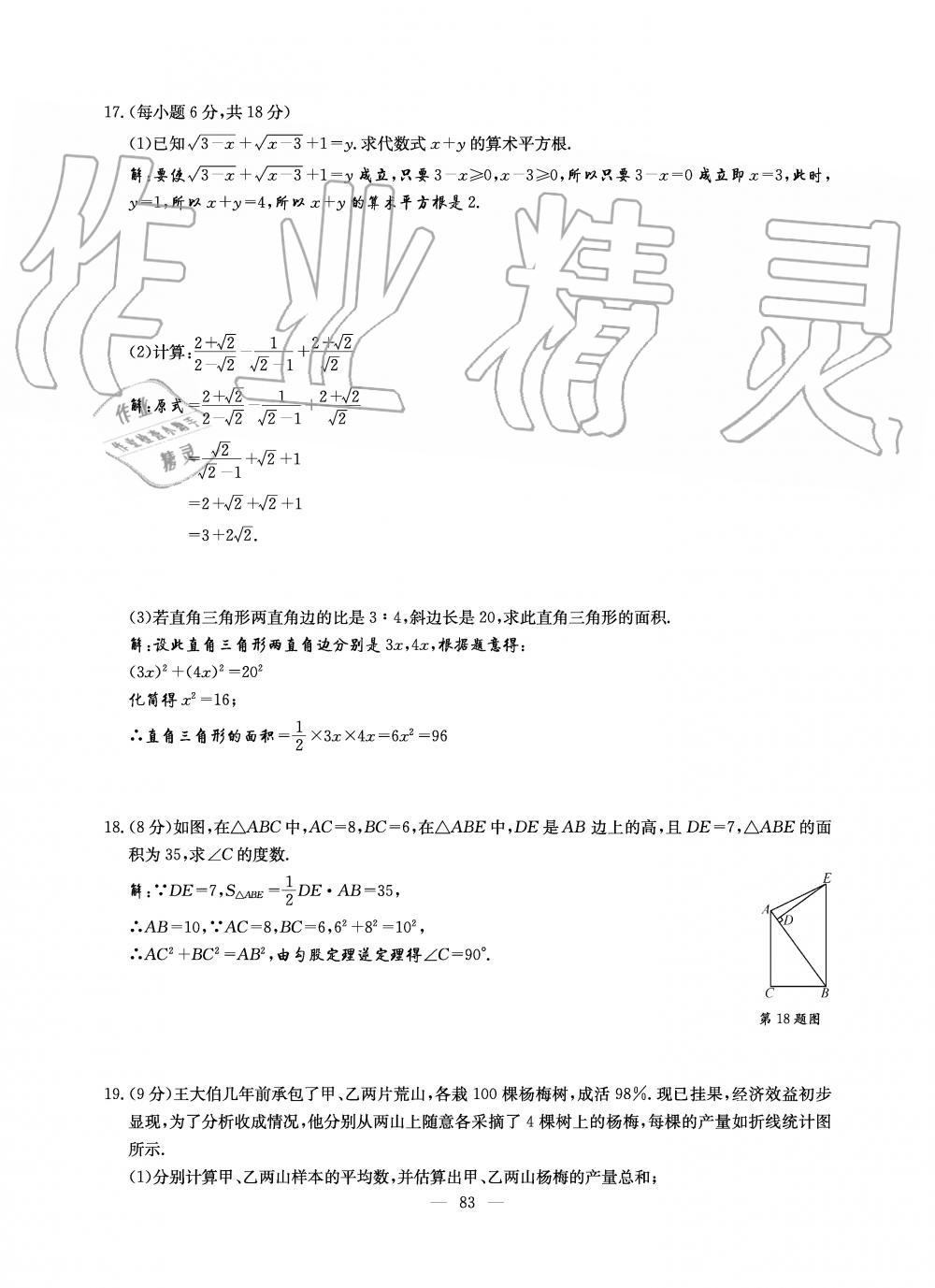 2019年初中数学每周过手最佳方案八年级上册北师大版 第201页