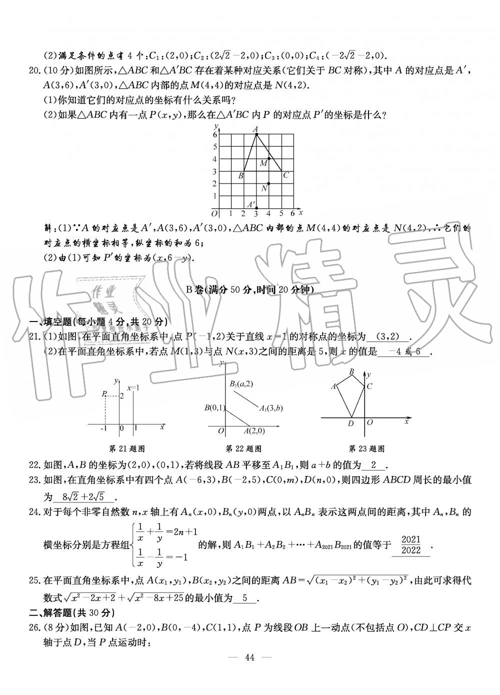 2019年初中数学每周过手最佳方案八年级上册北师大版 第44页