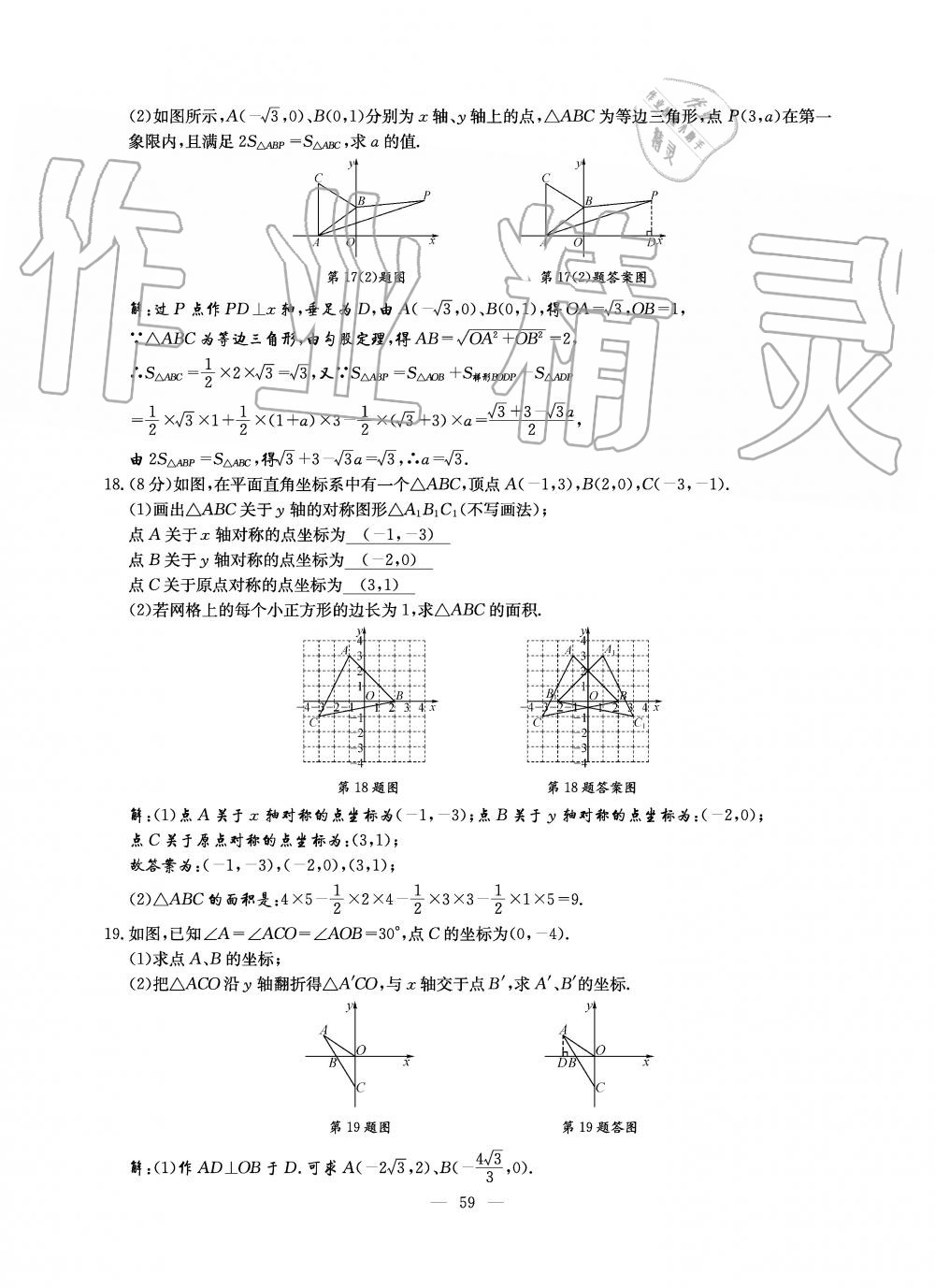 2019年初中数学每周过手最佳方案八年级上册北师大版 第177页