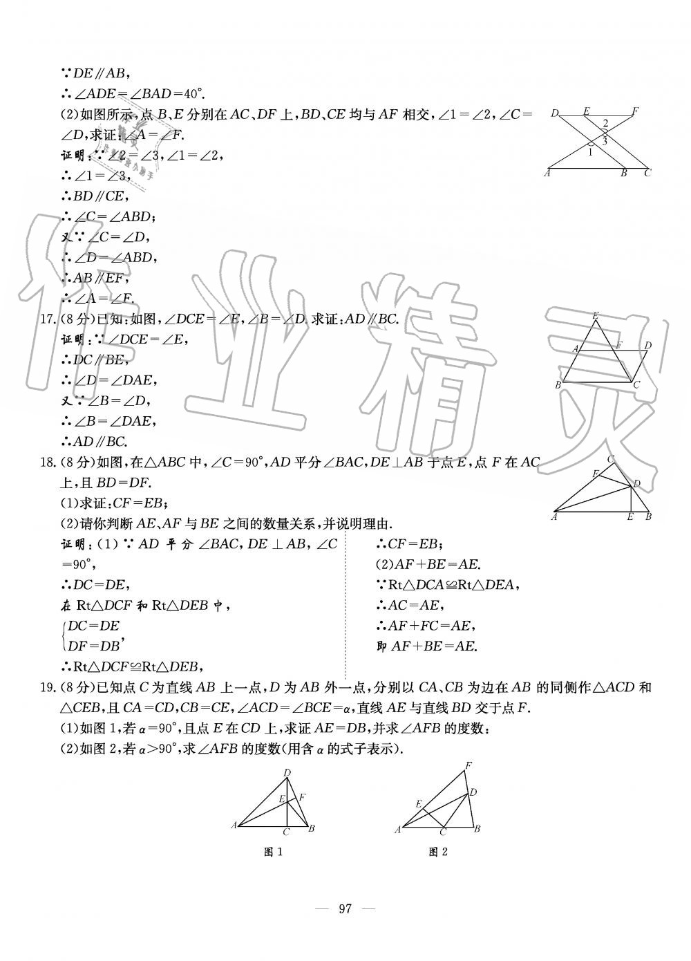 2019年初中数学每周过手最佳方案八年级上册北师大版 第97页