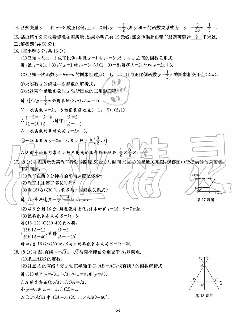 2019年初中数学每周过手最佳方案八年级上册北师大版 第64页