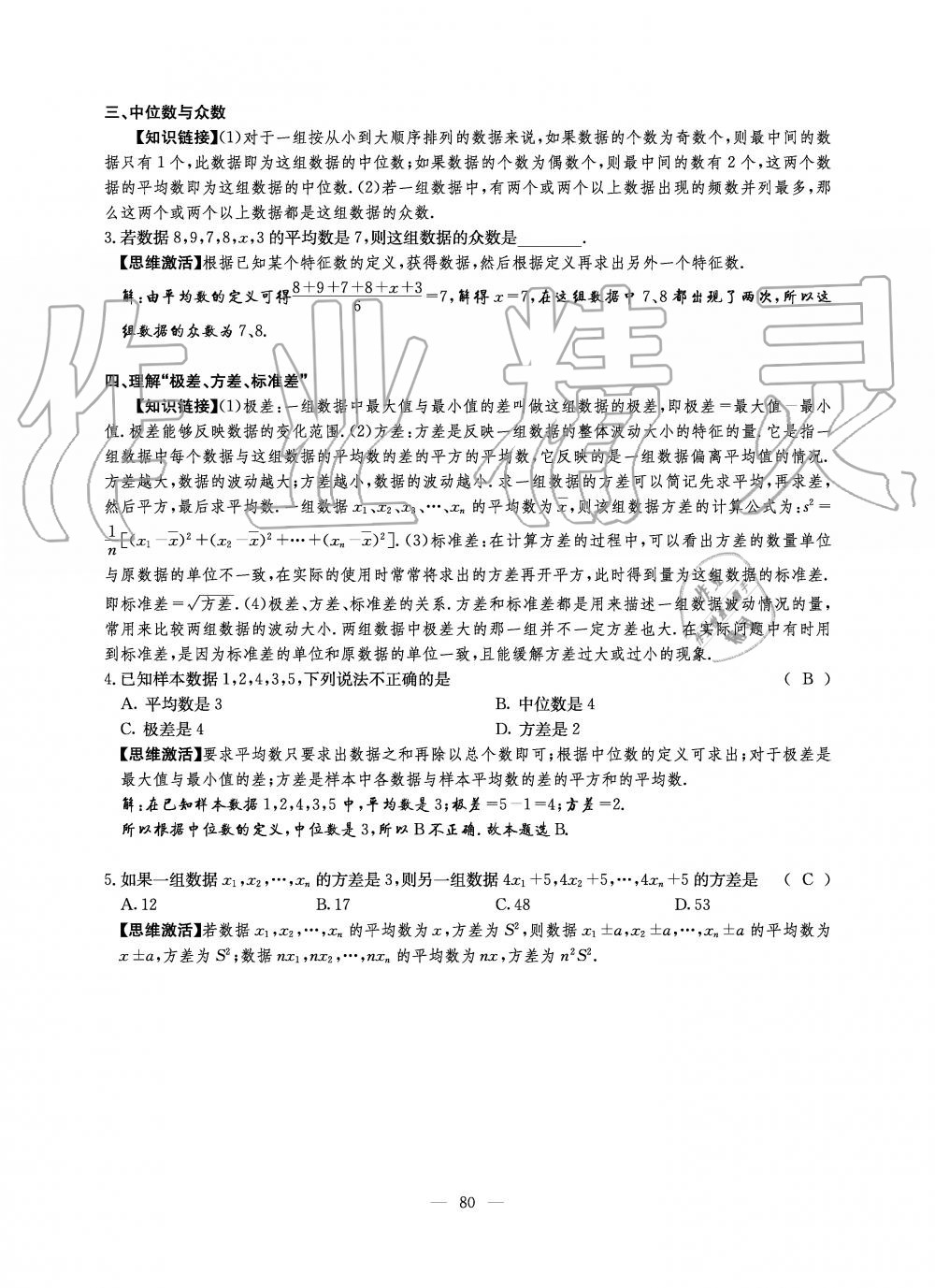 2019年初中数学每周过手最佳方案八年级上册北师大版 第198页