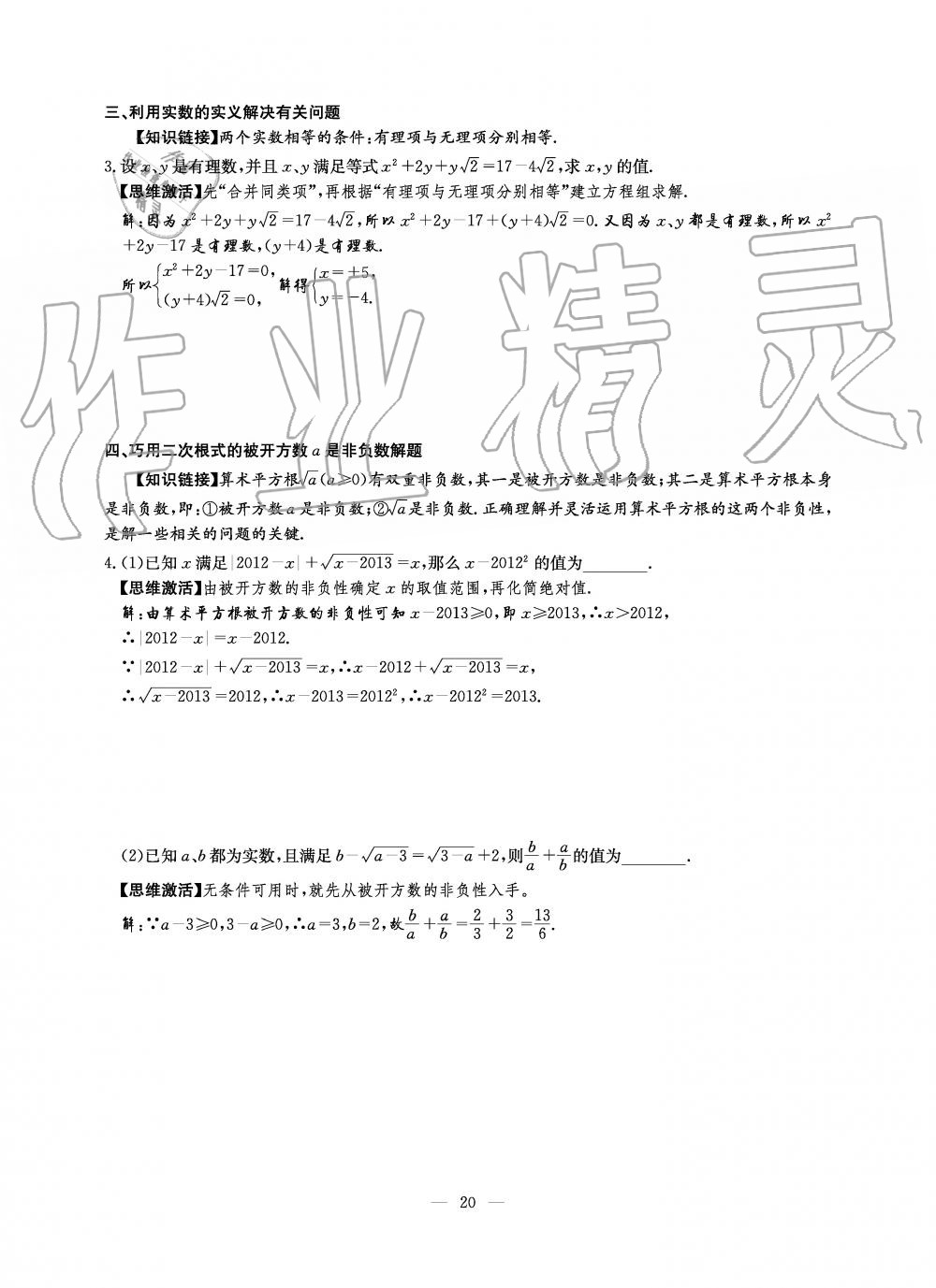 2019年初中数学每周过手最佳方案八年级上册北师大版 第138页