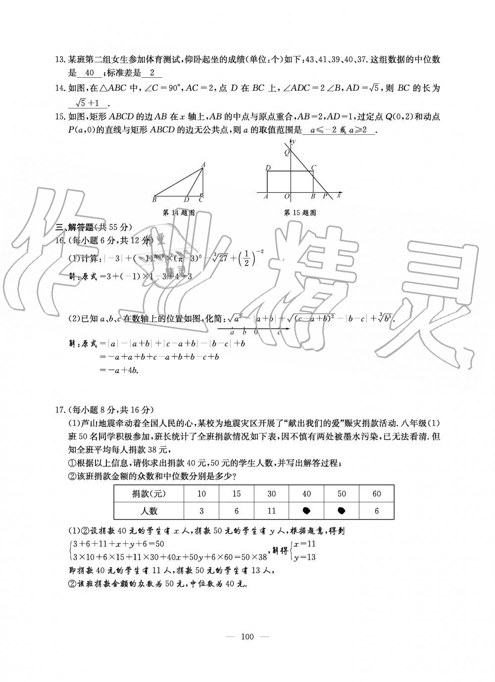 2019年初中数学每周过手最佳方案八年级上册北师大版 第218页