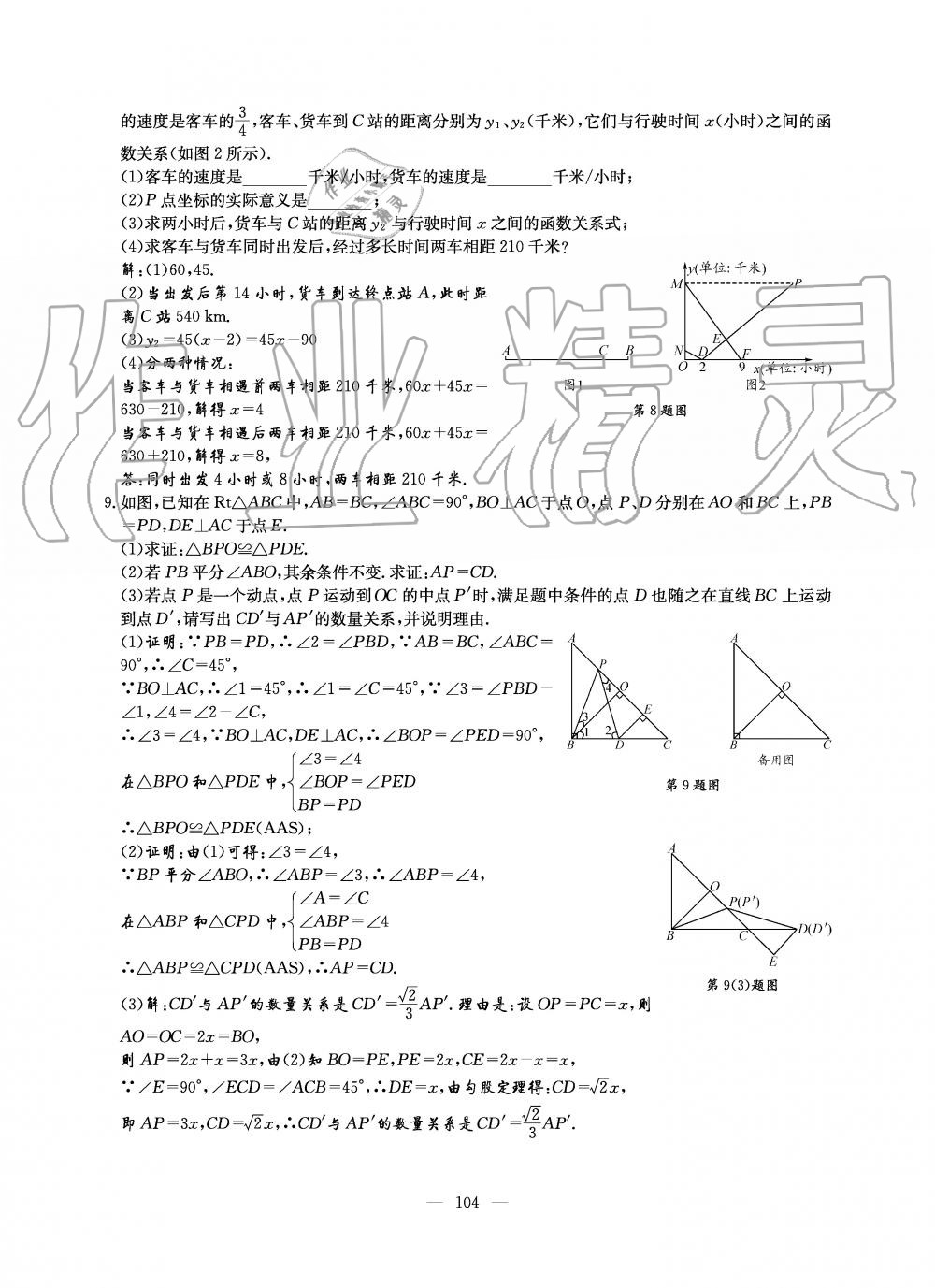 2019年初中数学每周过手最佳方案八年级上册北师大版 第222页