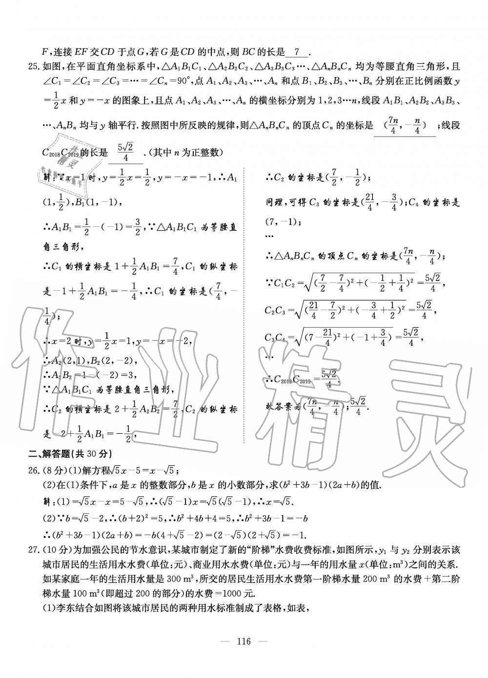 2019年初中数学每周过手最佳方案八年级上册北师大版 第116页