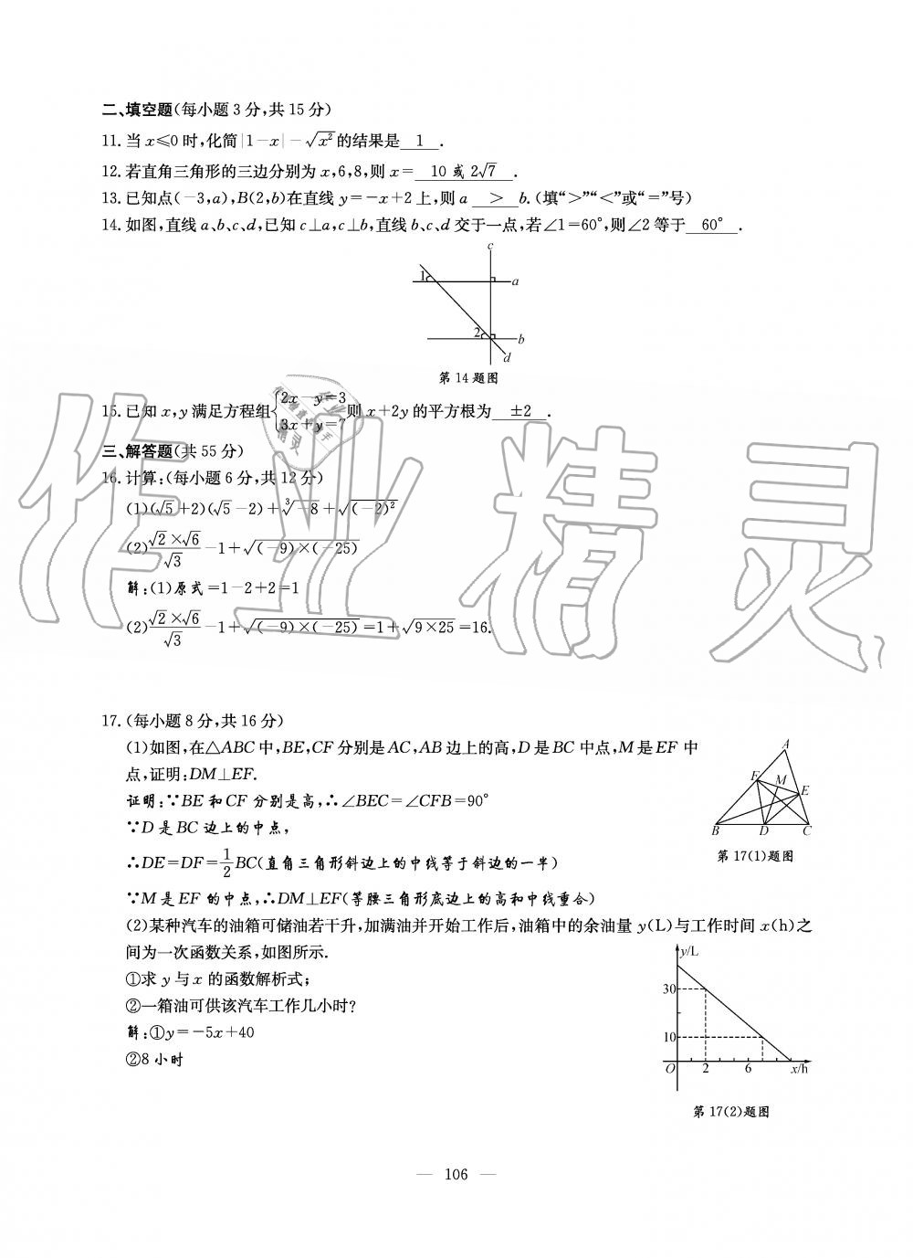 2019年初中数学每周过手最佳方案八年级上册北师大版 第224页