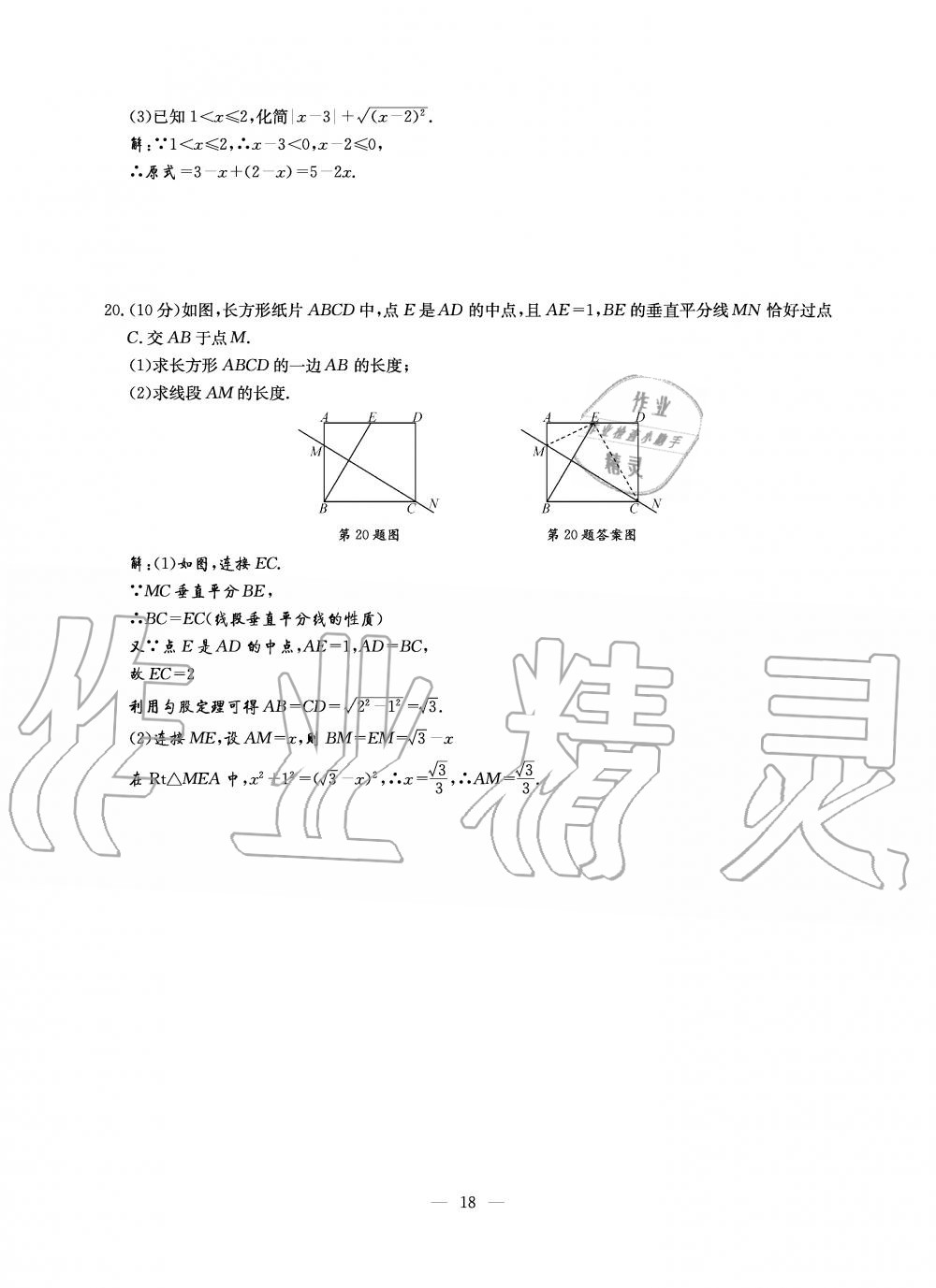 2019年初中数学每周过手最佳方案八年级上册北师大版 第136页