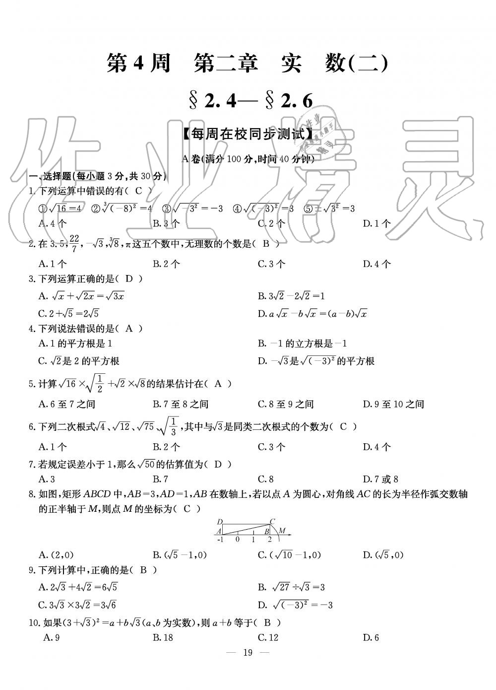 2019年初中数学每周过手最佳方案八年级上册北师大版 第19页