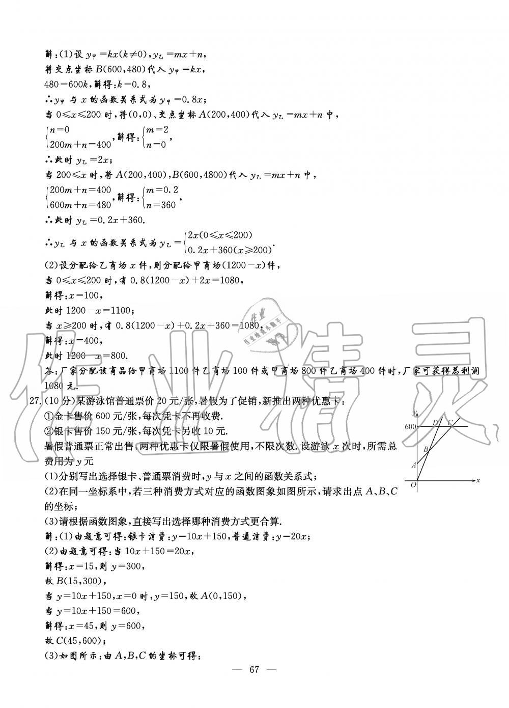 2019年初中数学每周过手最佳方案八年级上册北师大版 第67页