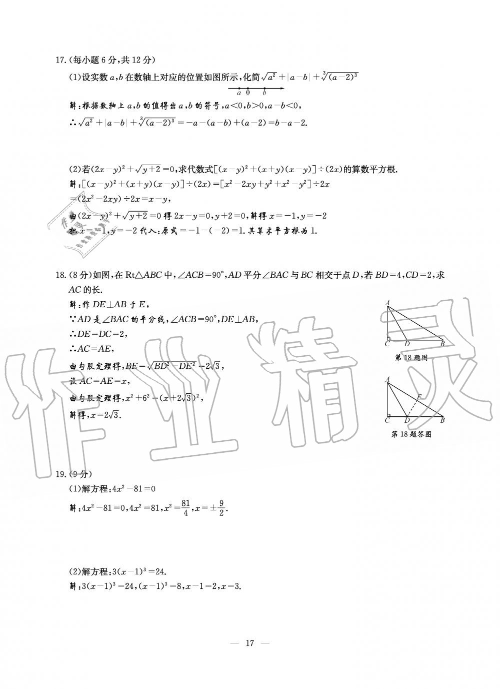 2019年初中数学每周过手最佳方案八年级上册北师大版 第135页