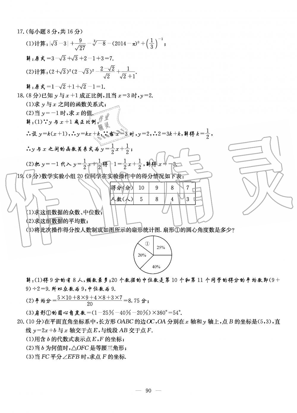 2019年初中数学每周过手最佳方案八年级上册北师大版 第90页