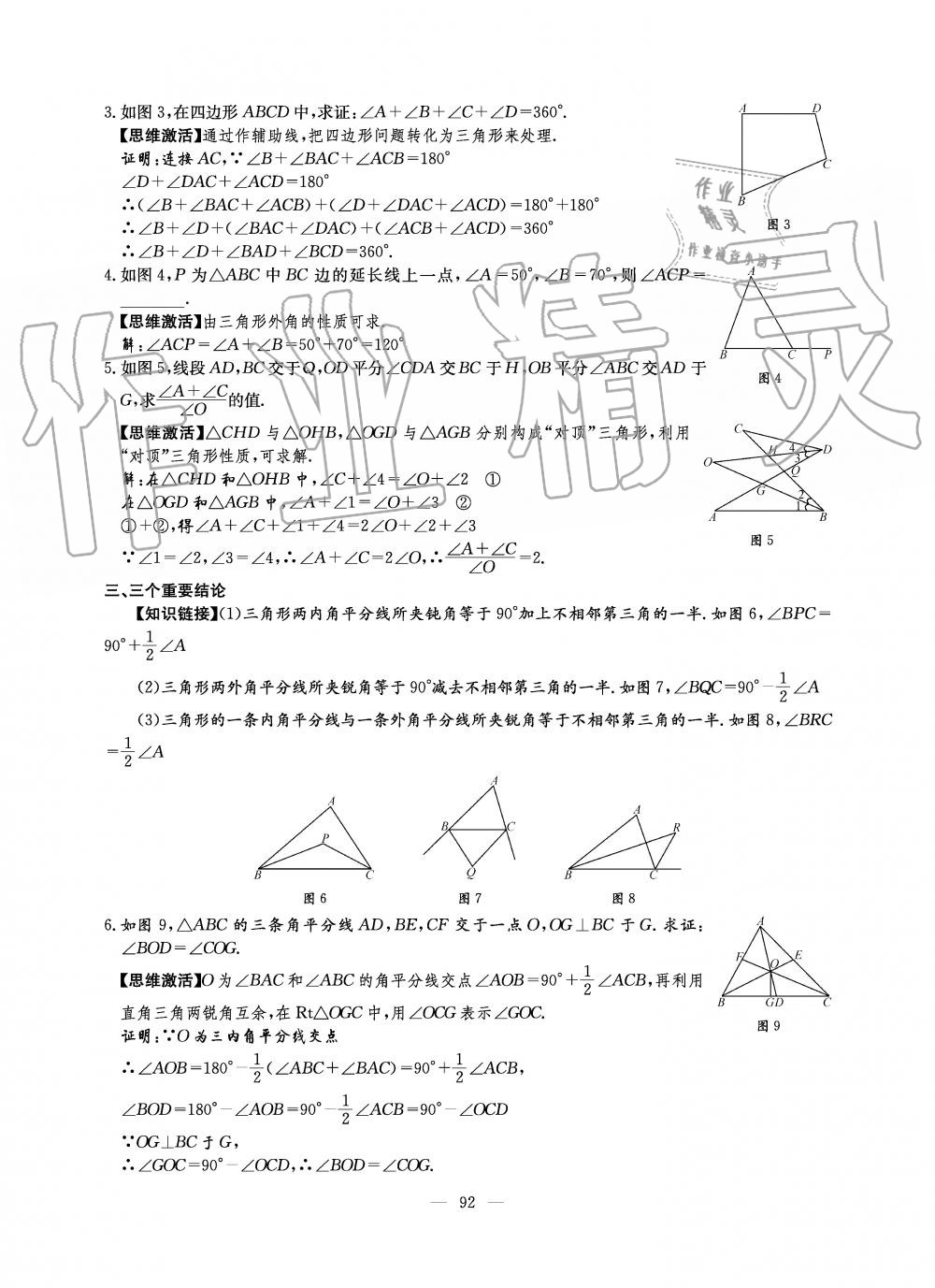 2019年初中数学每周过手最佳方案八年级上册北师大版 第210页