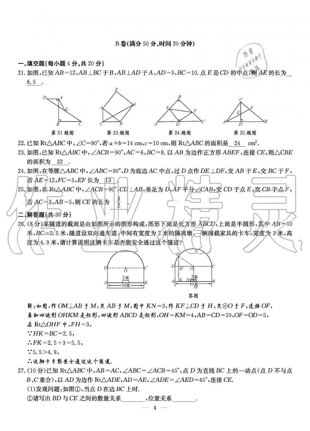 2019年初中数学每周过手最佳方案八年级上册北师大版 第4页