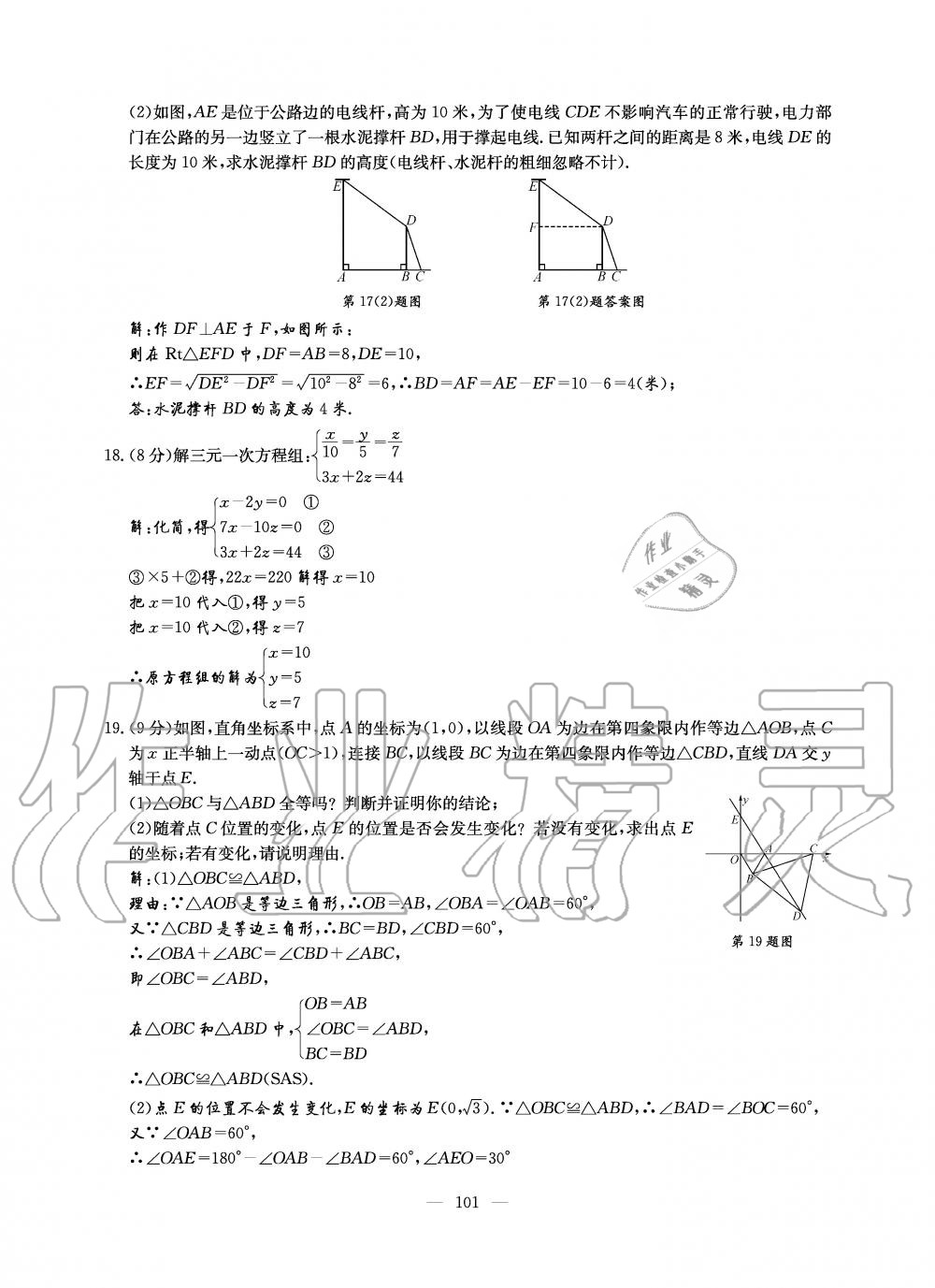 2019年初中数学每周过手最佳方案八年级上册北师大版 第219页