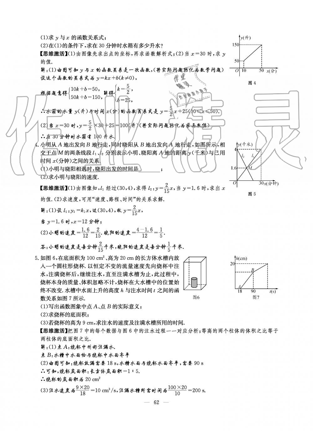 2019年初中数学每周过手最佳方案八年级上册北师大版 第180页