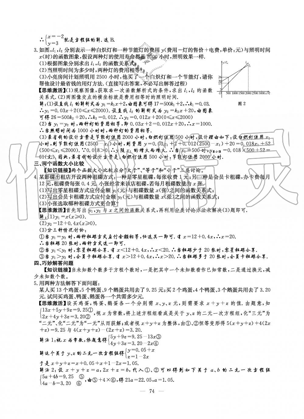 2019年初中数学每周过手最佳方案八年级上册北师大版 第192页