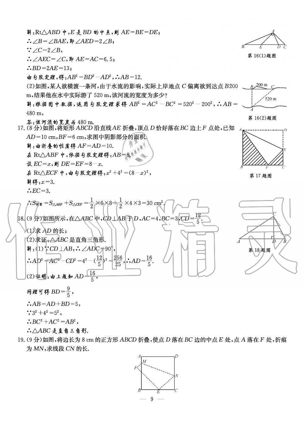 2019年初中数学每周过手最佳方案八年级上册北师大版 第9页