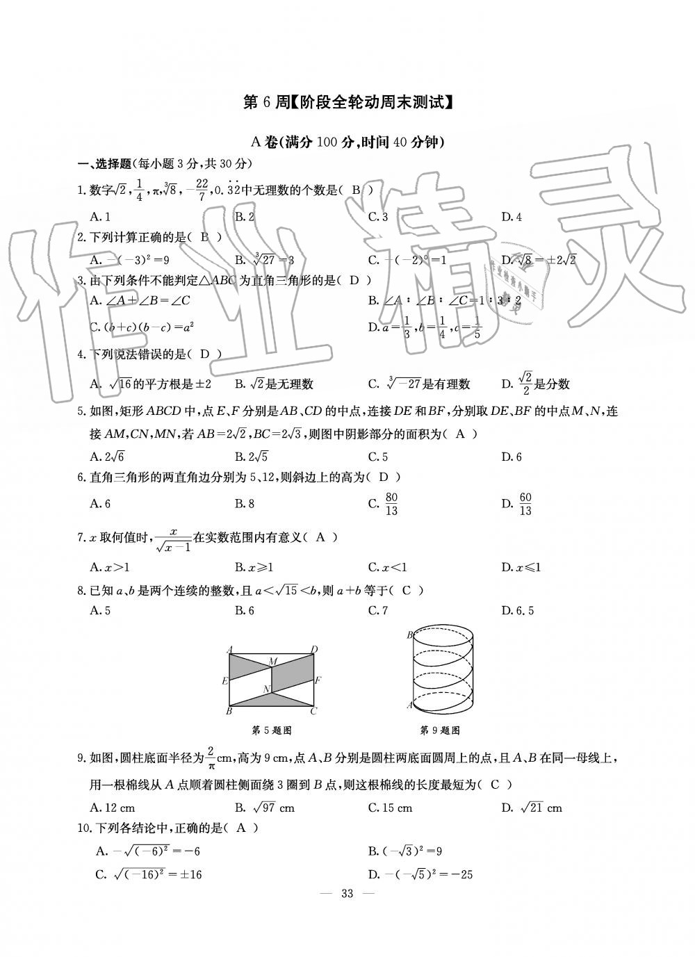 2019年初中数学每周过手最佳方案八年级上册北师大版 第151页