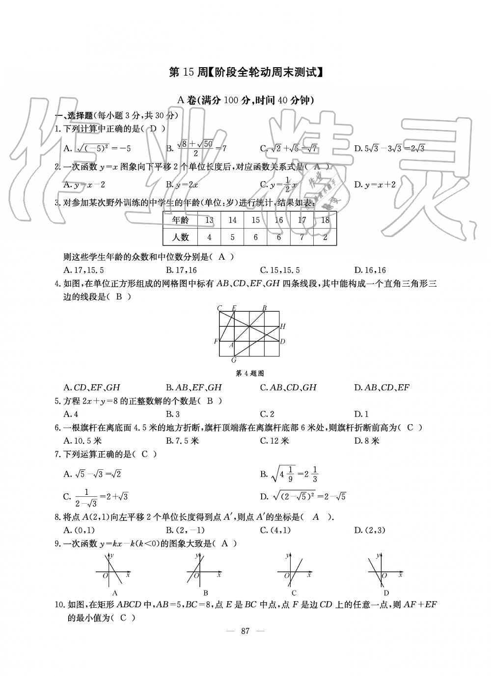 2019年初中数学每周过手最佳方案八年级上册北师大版 第205页