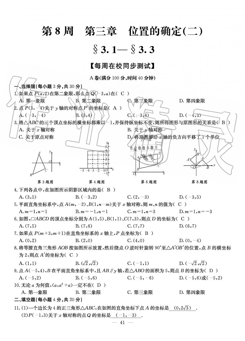 2019年初中数学每周过手最佳方案八年级上册北师大版 第41页