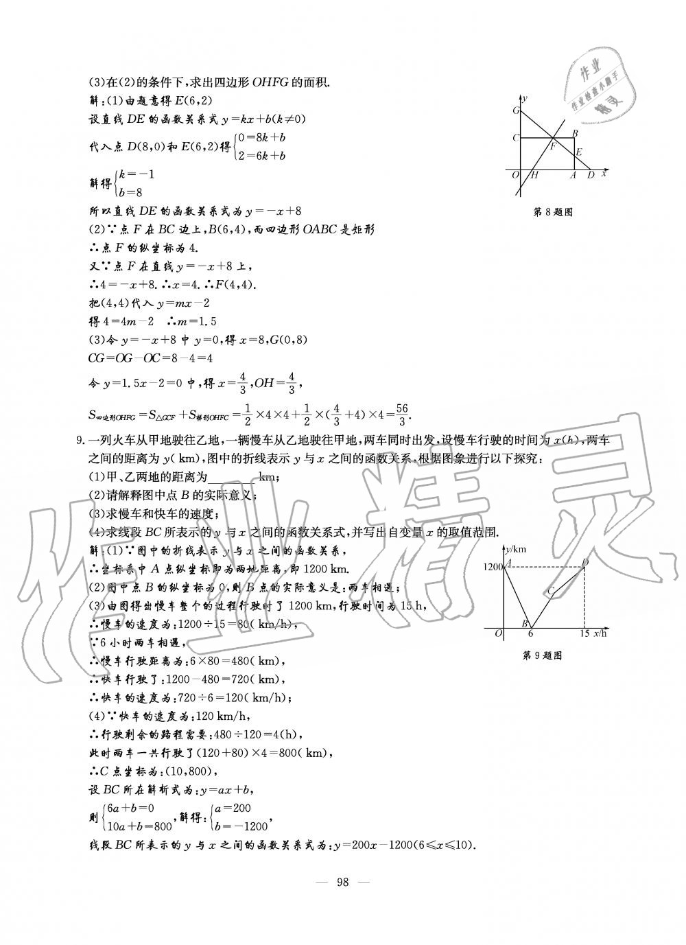 2019年初中数学每周过手最佳方案八年级上册北师大版 第216页