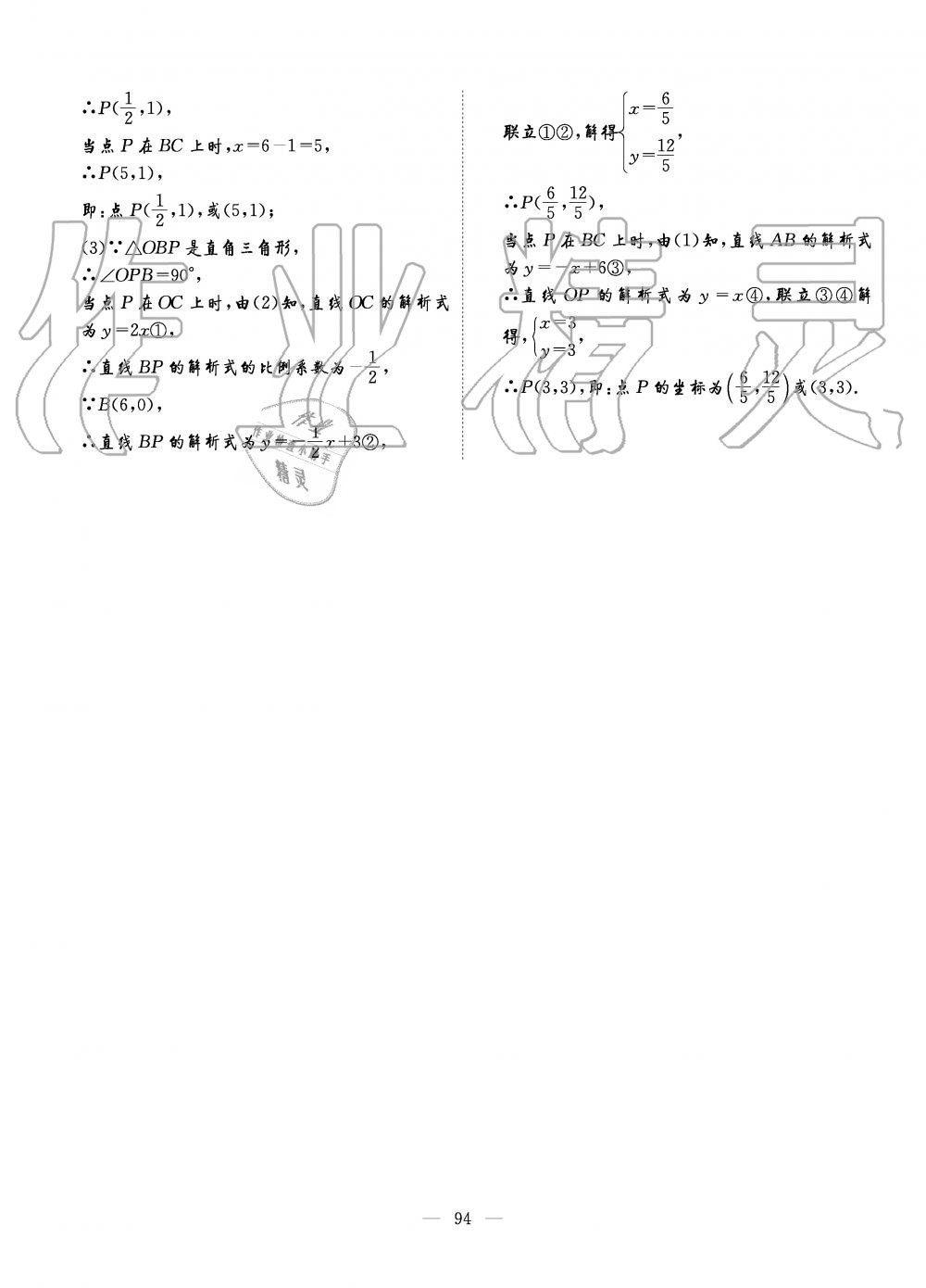 2019年初中数学每周过手最佳方案八年级上册北师大版 第94页