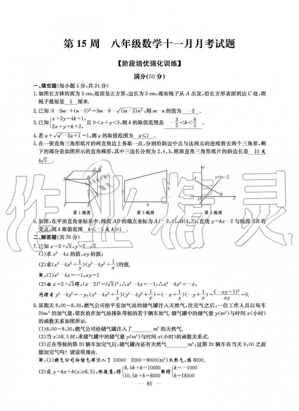 2019年初中数学每周过手最佳方案八年级上册北师大版 第203页