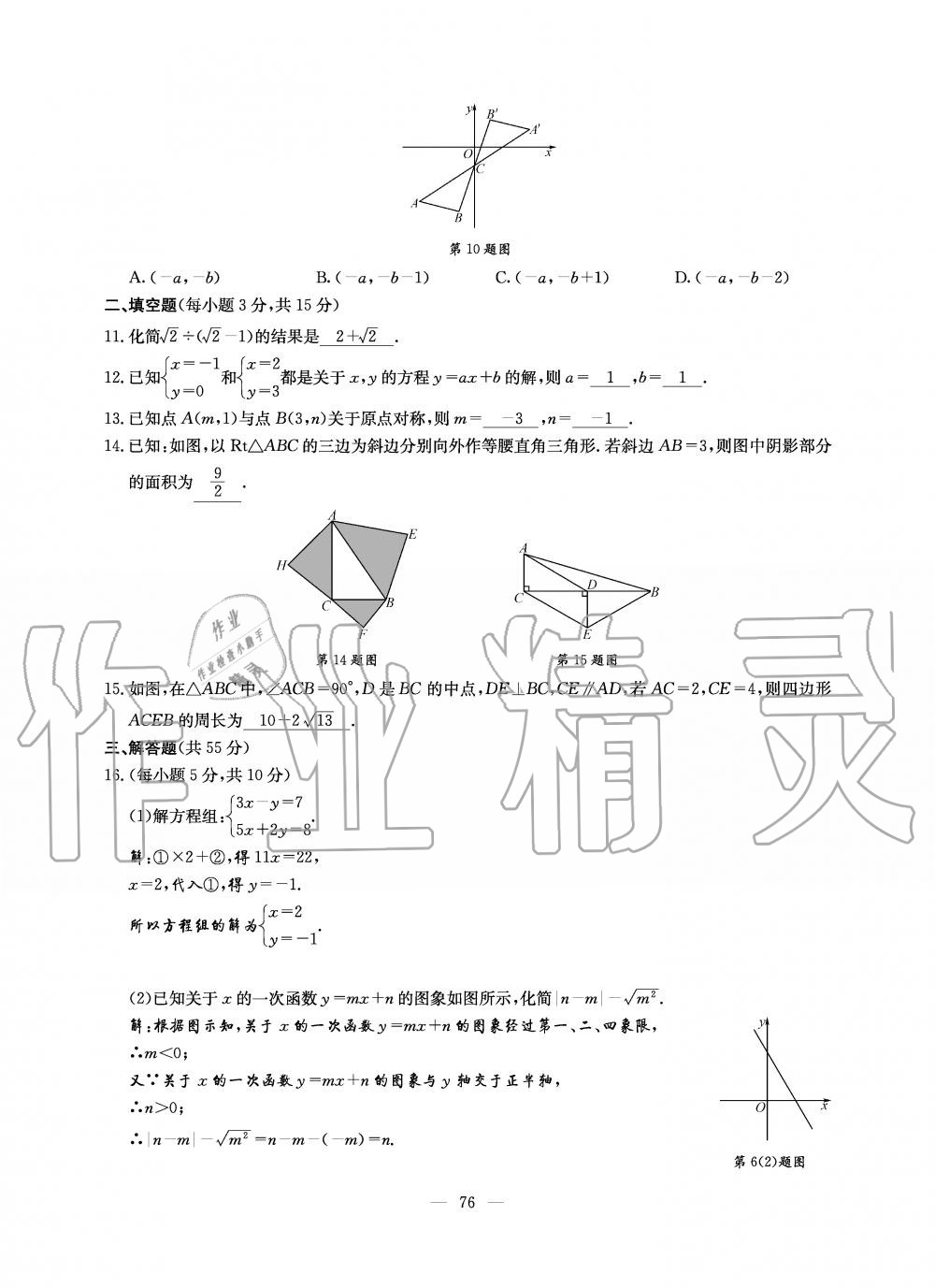 2019年初中数学每周过手最佳方案八年级上册北师大版 第194页