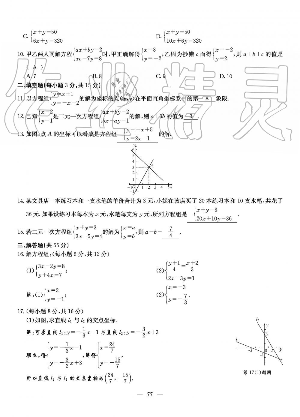 2019年初中数学每周过手最佳方案八年级上册北师大版 第77页