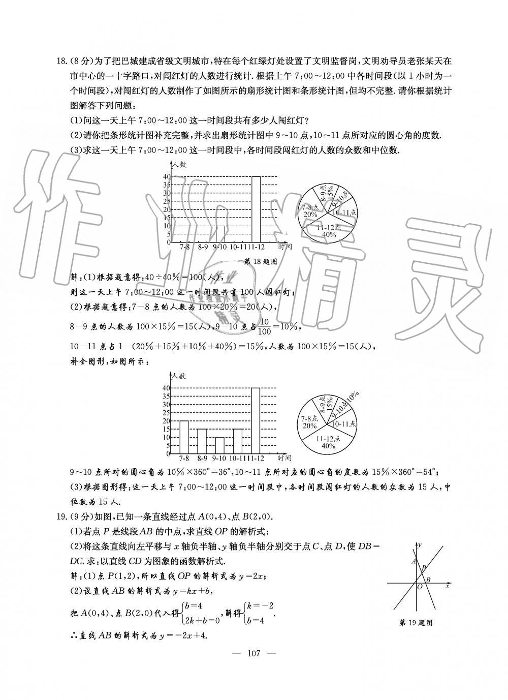 2019年初中数学每周过手最佳方案八年级上册北师大版 第225页