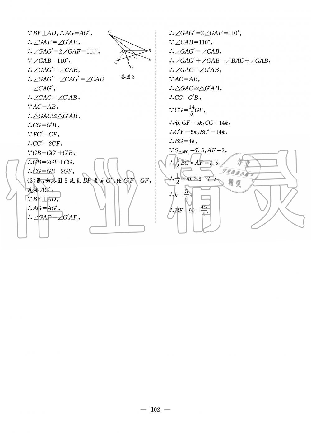 2019年初中数学每周过手最佳方案八年级上册北师大版 第102页