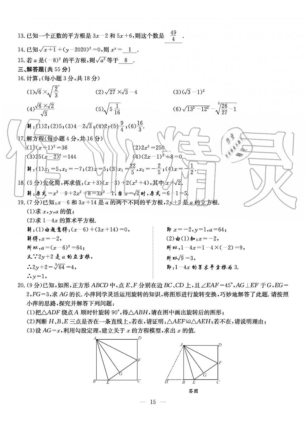 2019年初中数学每周过手最佳方案八年级上册北师大版 第15页