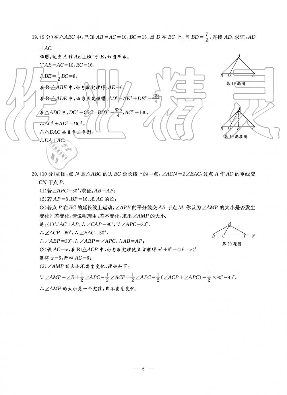 2019年初中数学每周过手最佳方案八年级上册北师大版 第124页