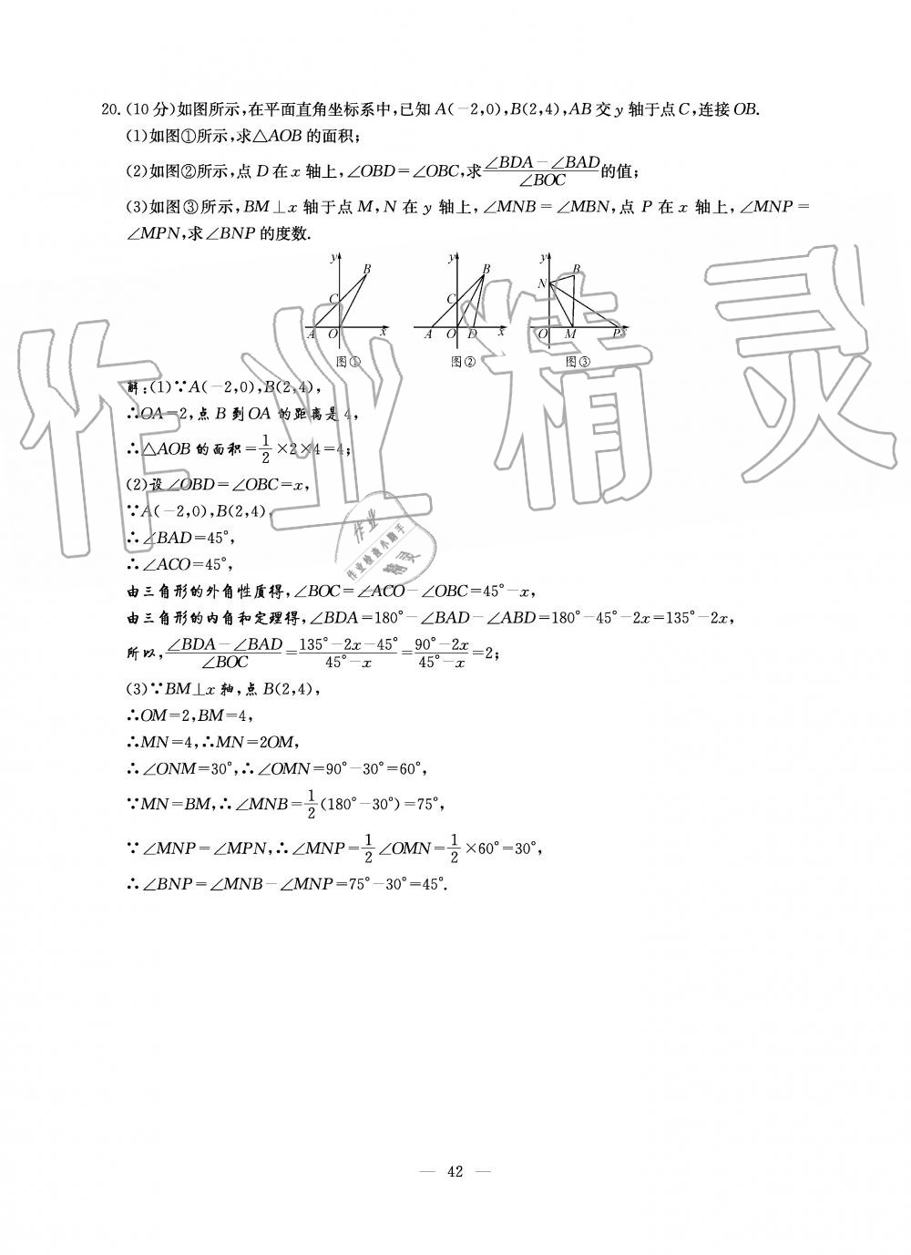 2019年初中数学每周过手最佳方案八年级上册北师大版 第160页