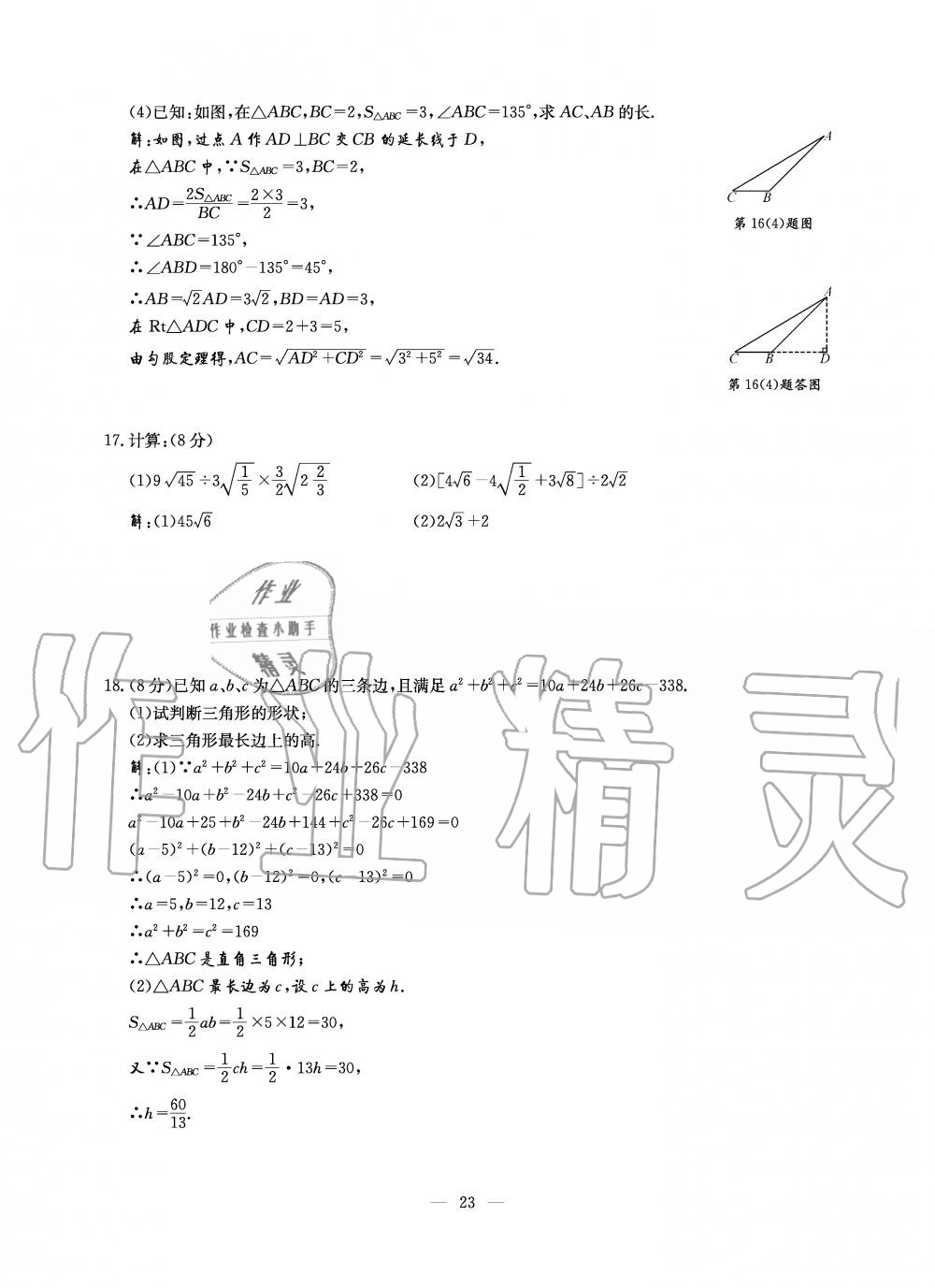 2019年初中数学每周过手最佳方案八年级上册北师大版 第141页