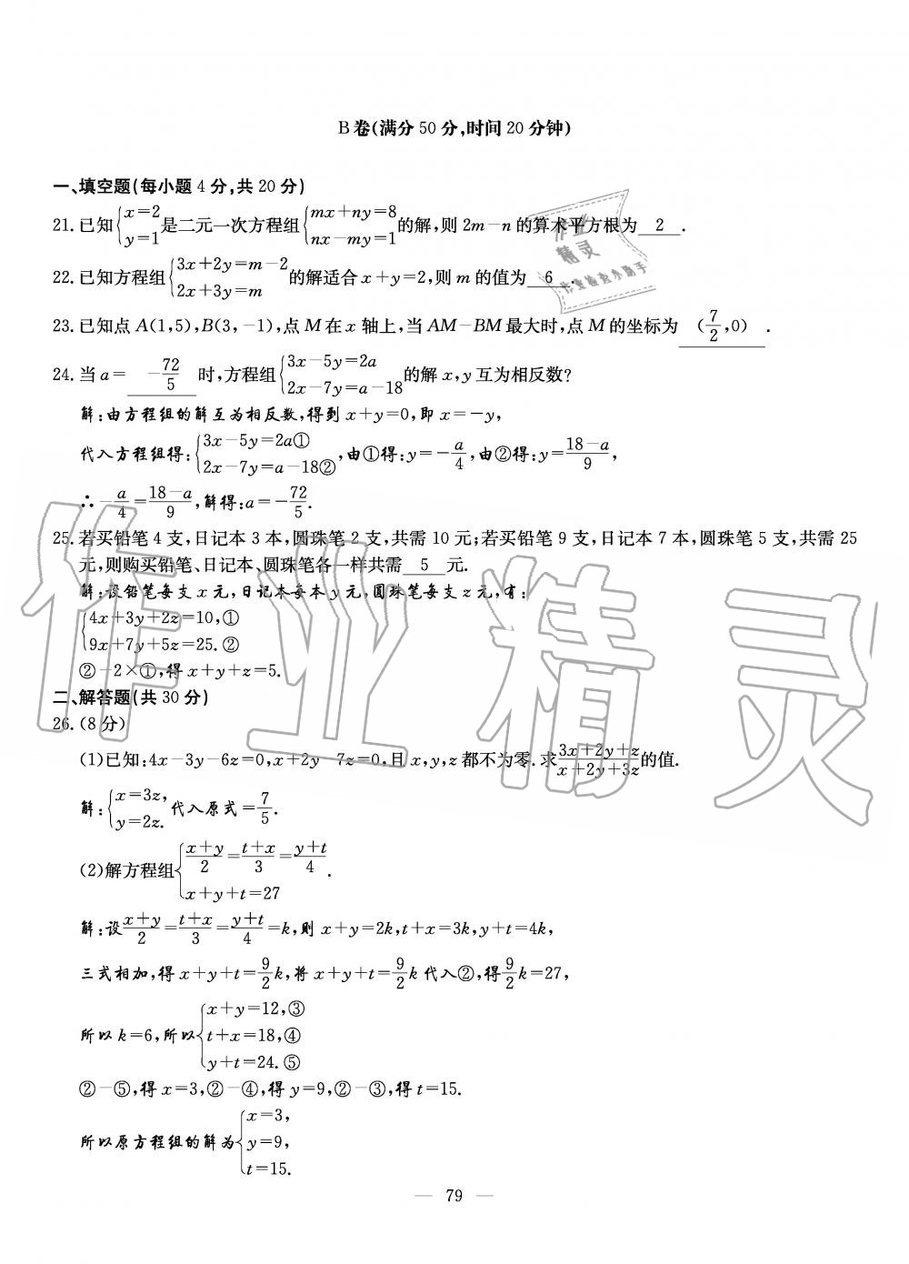 2019年初中数学每周过手最佳方案八年级上册北师大版 第79页