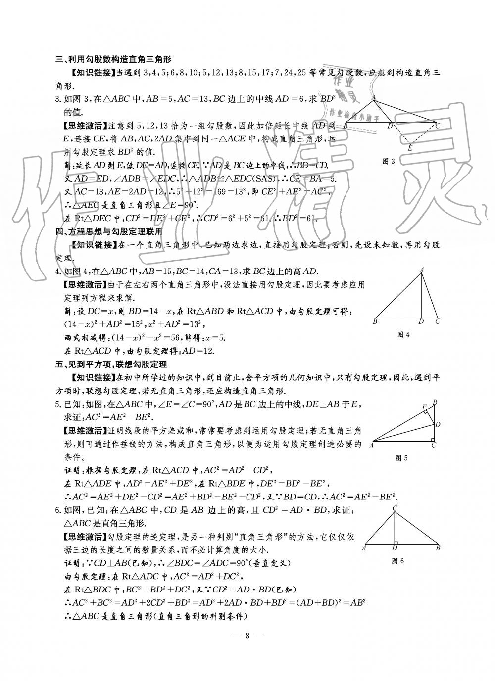 2019年初中数学每周过手最佳方案八年级上册北师大版 第126页