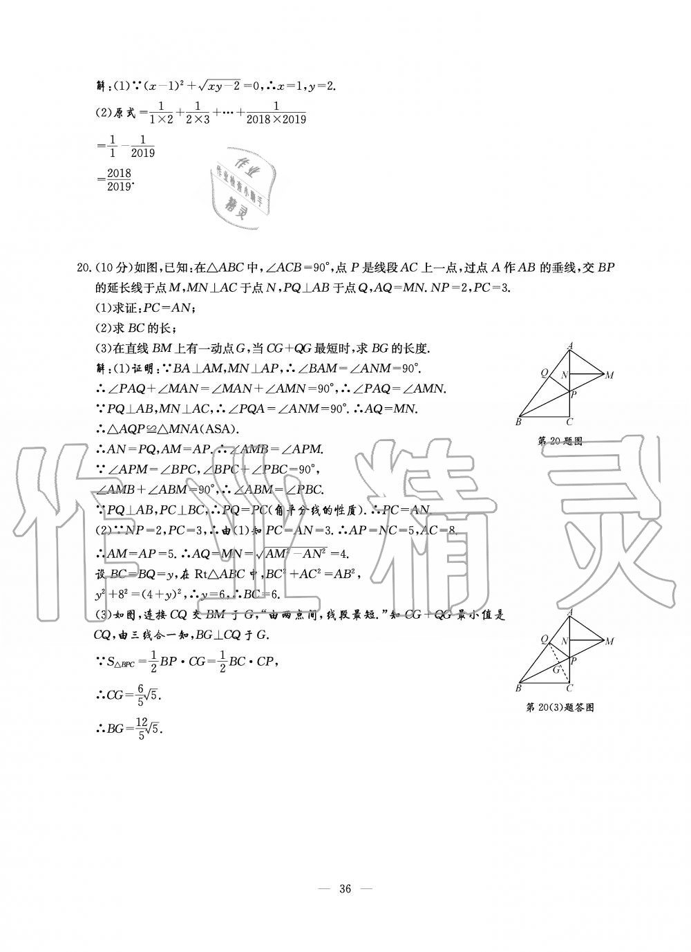 2019年初中数学每周过手最佳方案八年级上册北师大版 第154页