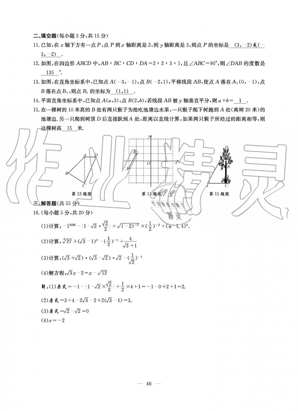 2019年初中数学每周过手最佳方案八年级上册北师大版 第164页