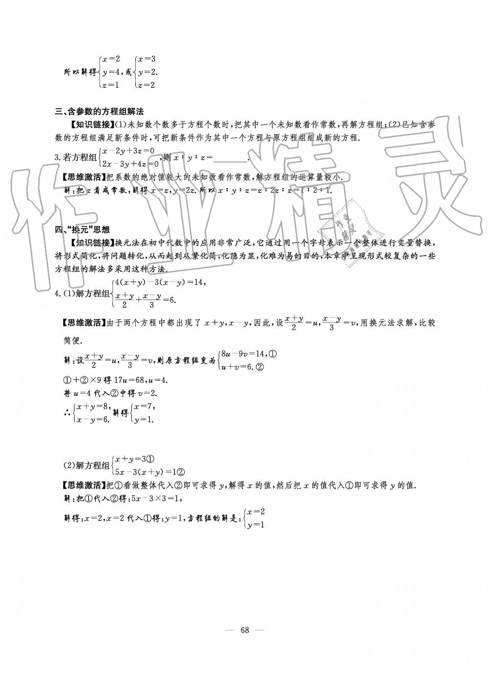 2019年初中数学每周过手最佳方案八年级上册北师大版 第186页