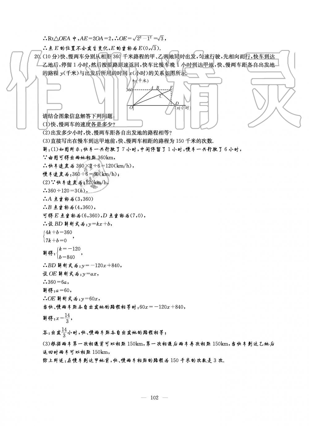 2019年初中数学每周过手最佳方案八年级上册北师大版 第220页