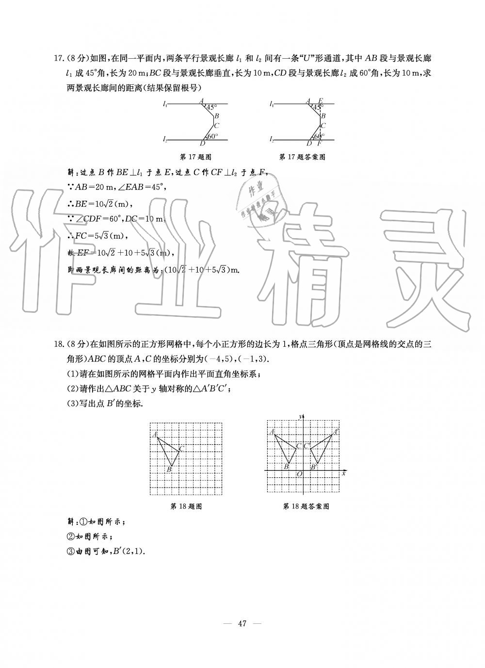 2019年初中数学每周过手最佳方案八年级上册北师大版 第165页