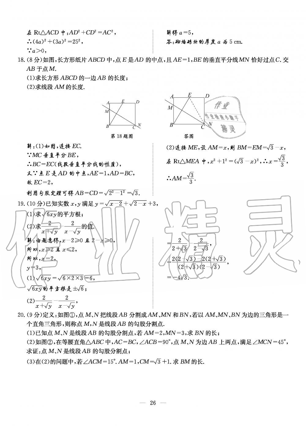 2019年初中数学每周过手最佳方案八年级上册北师大版 第26页