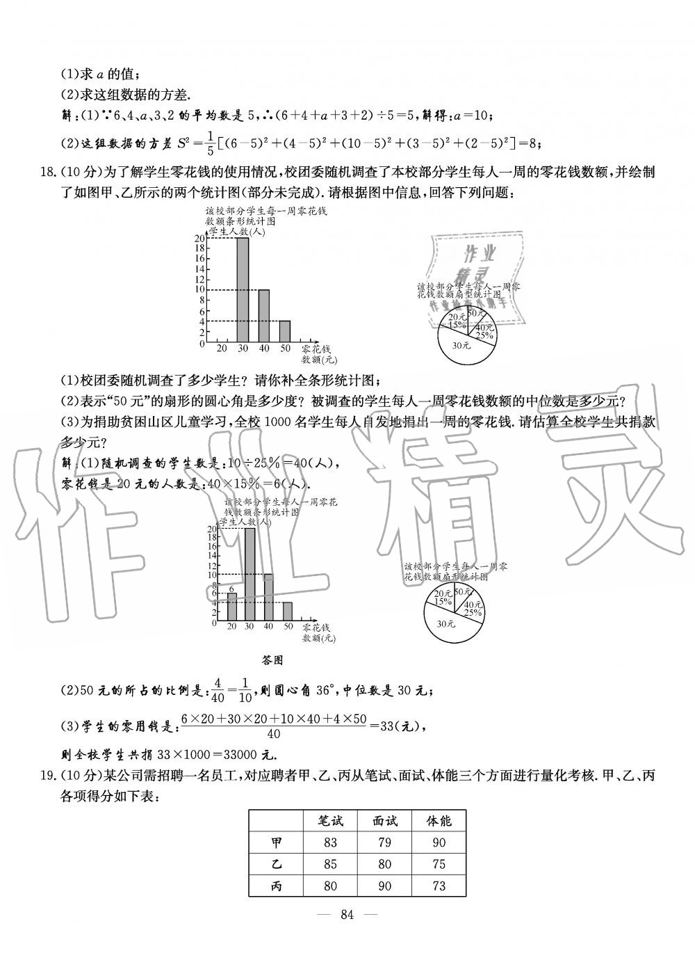 2019年初中数学每周过手最佳方案八年级上册北师大版 第84页