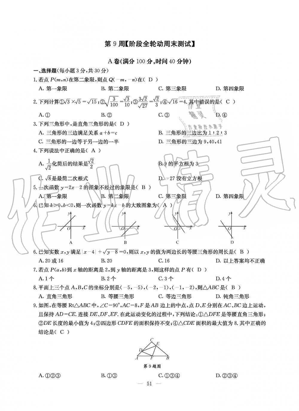 2019年初中数学每周过手最佳方案八年级上册北师大版 第169页