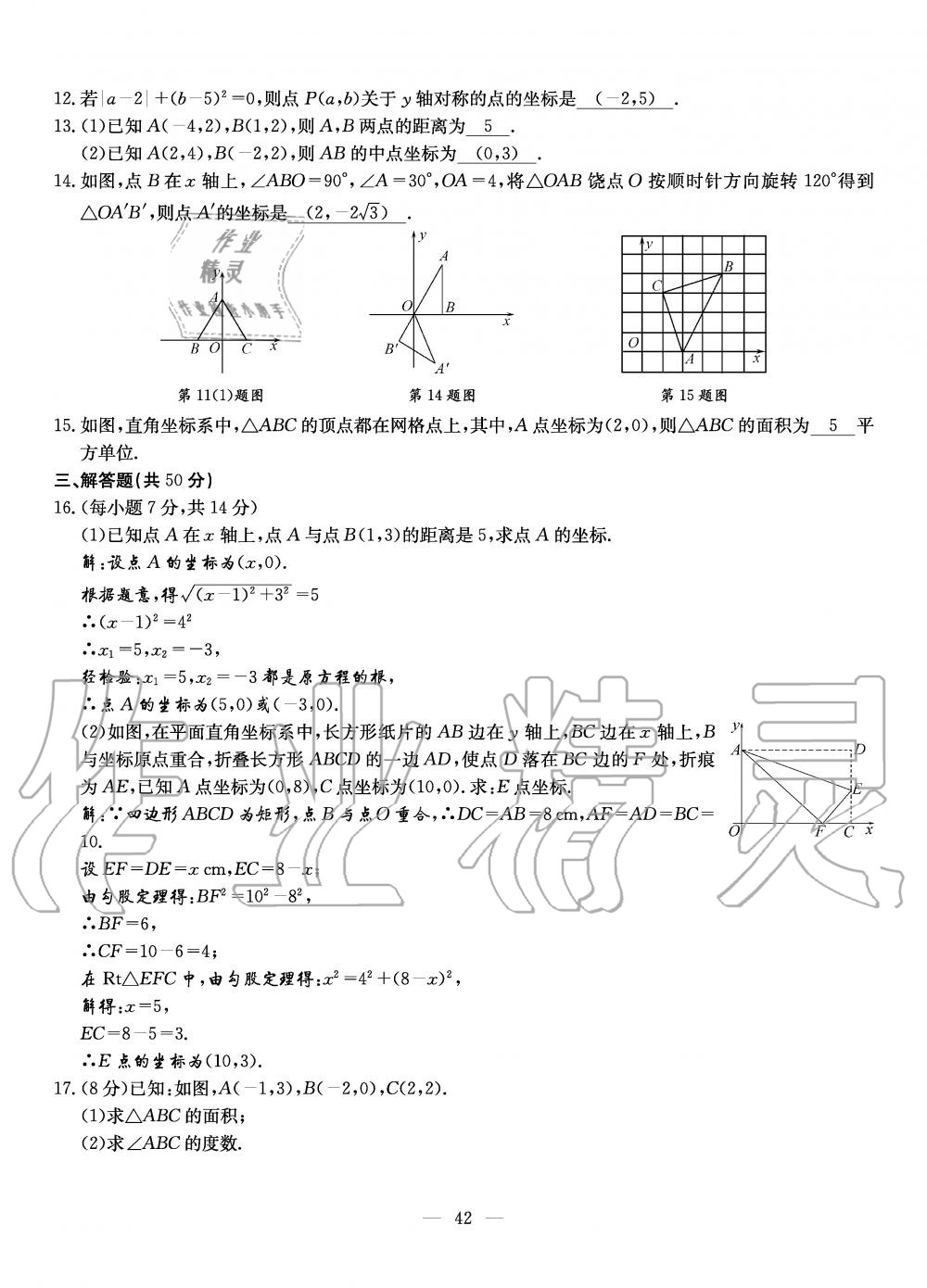 2019年初中数学每周过手最佳方案八年级上册北师大版 第42页