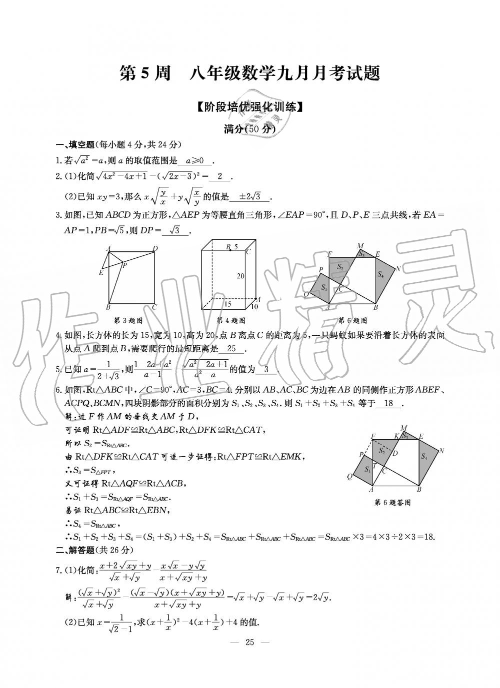 2019年初中数学每周过手最佳方案八年级上册北师大版 第143页