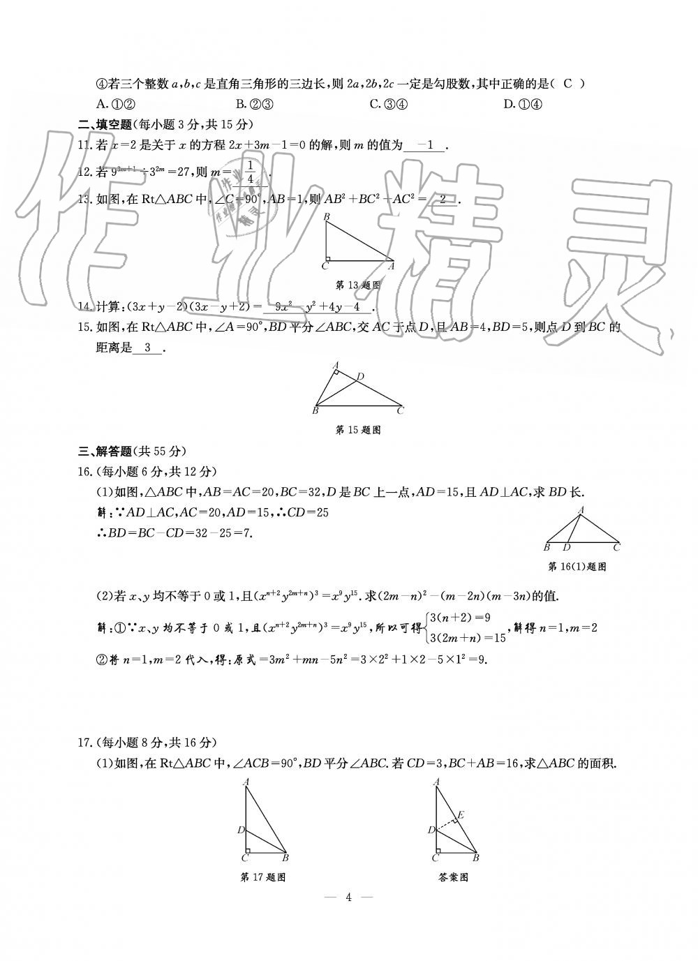 2019年初中数学每周过手最佳方案八年级上册北师大版 第122页